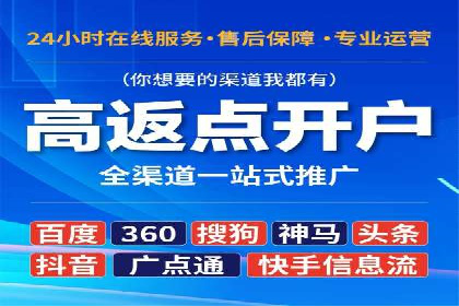 互联网公司推广开户费用揭秘